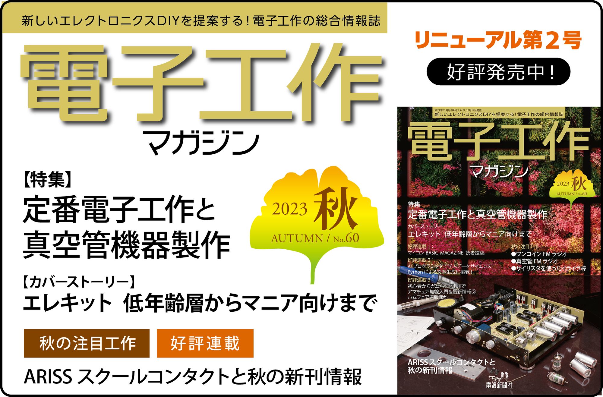 季刊誌「電子工作マガジン」