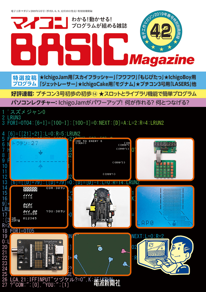 電子工作マガジン春号
