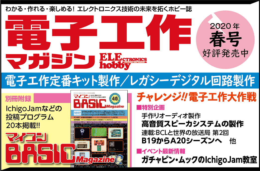 季刊誌「電子工作マガジン」