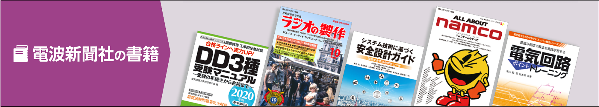 正誤情報 | 株式会社電波新聞社