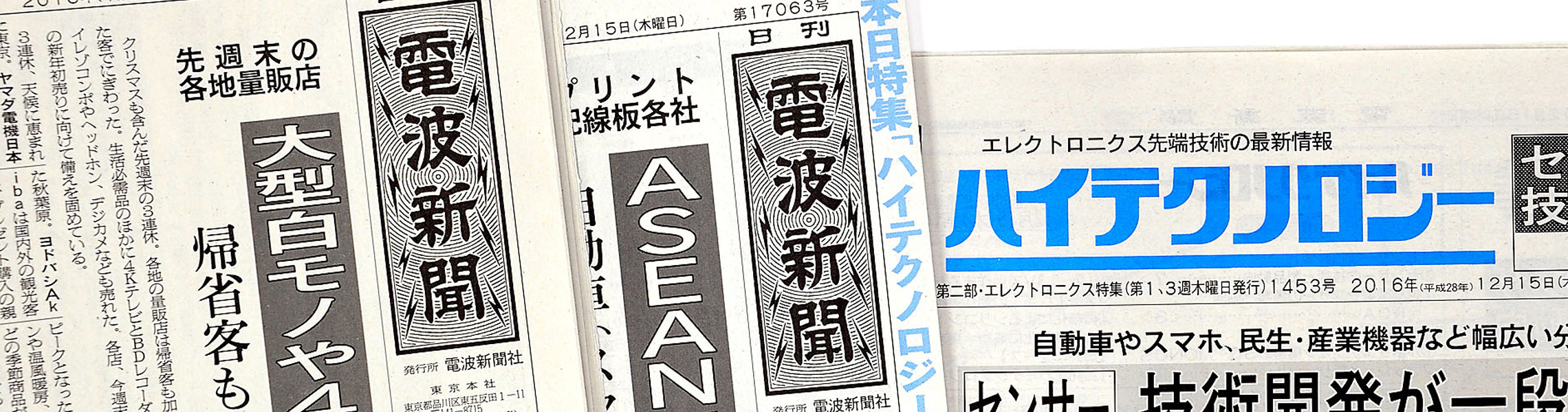 「日刊 電波新聞について」ページへ