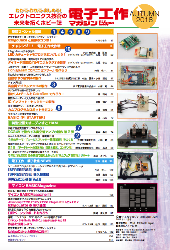 電子工作マガジン秋号