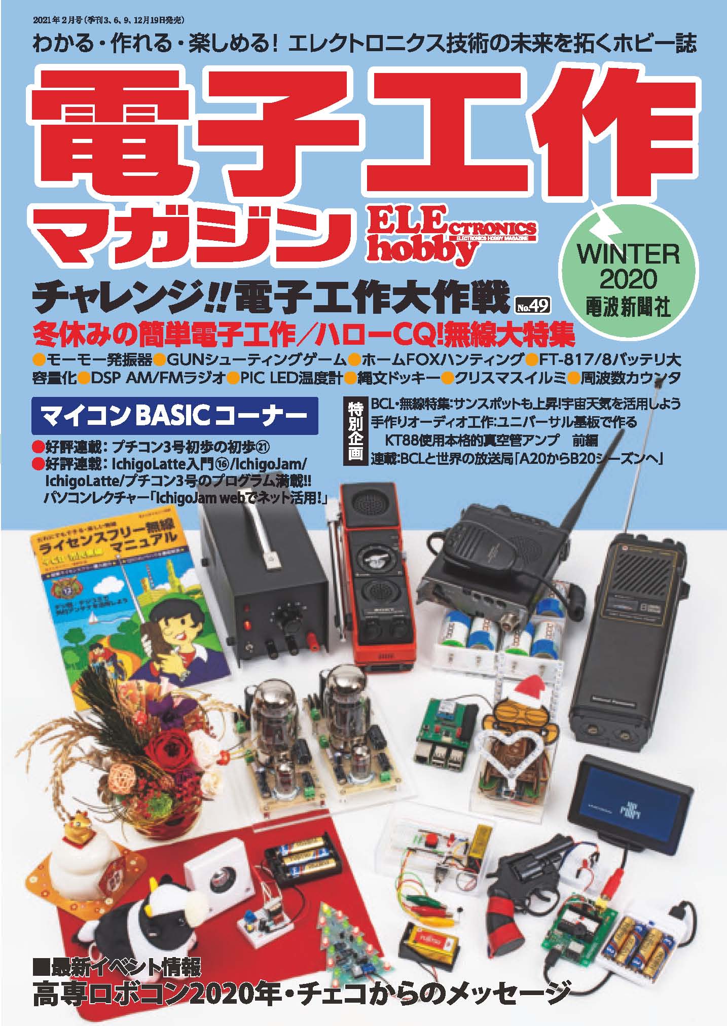 電子工作マガジンについて 株式会社電波新聞社