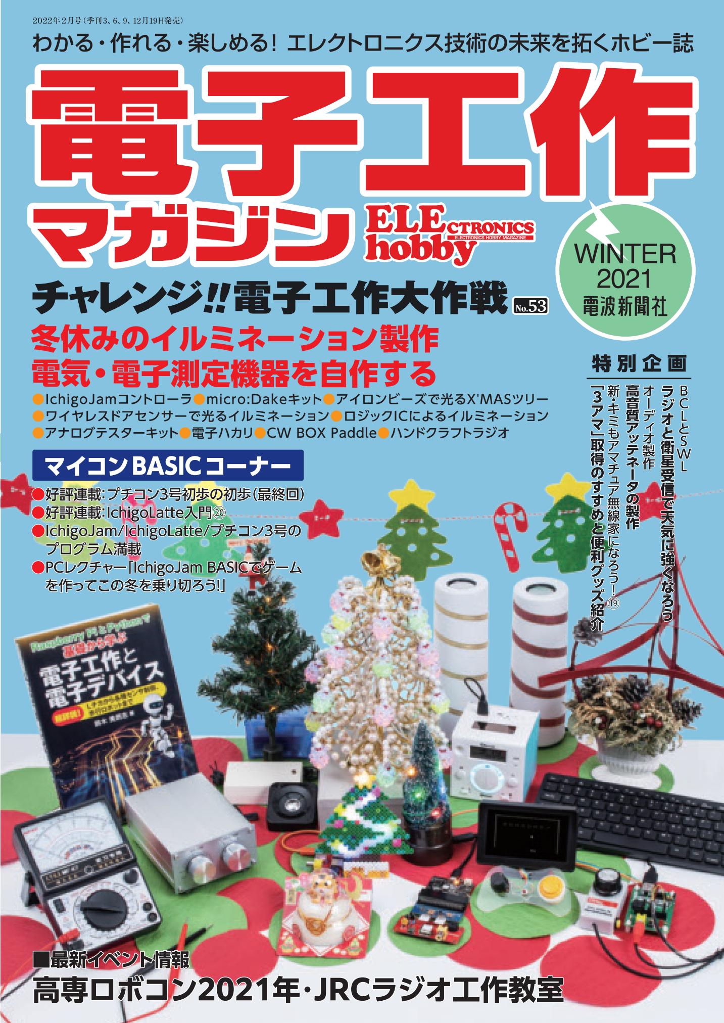 電子工作マガジンについて 株式会社電波新聞社