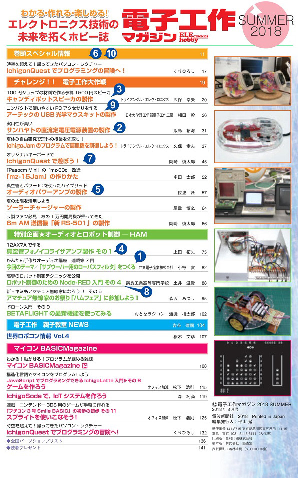 電子工作マガジン夏号