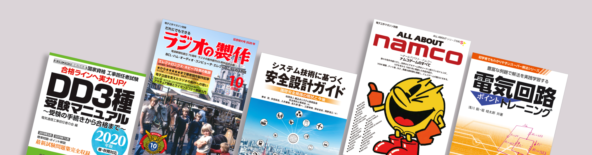 「電波新聞社の書籍」ページへ